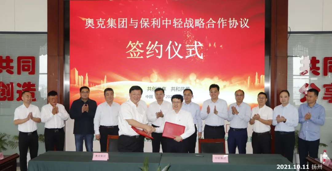 強強聯(lián)合優(yōu)勢互補、產(chǎn)研融合創(chuàng)新發(fā)展丨奧克集團與中輕集團、奧克股份與中國日用化學(xué)研究院簽署戰(zhàn)略合作協(xié)議 